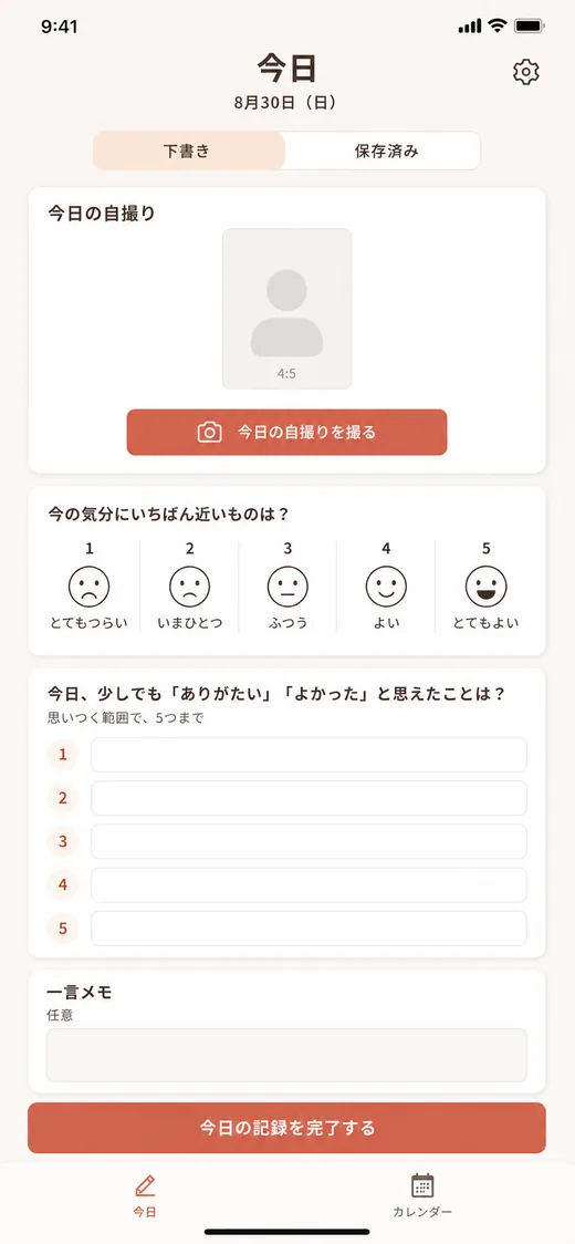 自撮り、気分、感謝、ひとことを一つの画面で記録する、開発中の今日画面